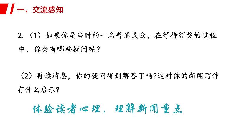 统编版（2024）八年级语文上册2首届诺贝尔奖颁发上课课件第8页