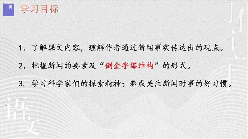 统编版（2024）八年级语文上册2首届诺贝尔奖颁发授课课件第2页