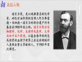 统编版（2024）八年级语文上册2首届诺贝尔奖颁发授课课件