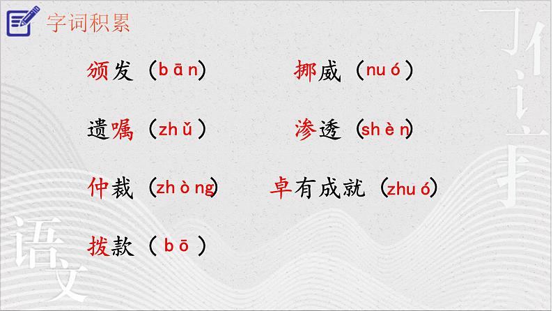 统编版（2024）八年级语文上册2首届诺贝尔奖颁发授课课件第6页