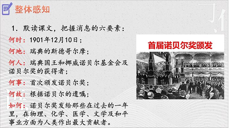 统编版（2024）八年级语文上册2首届诺贝尔奖颁发授课课件第7页