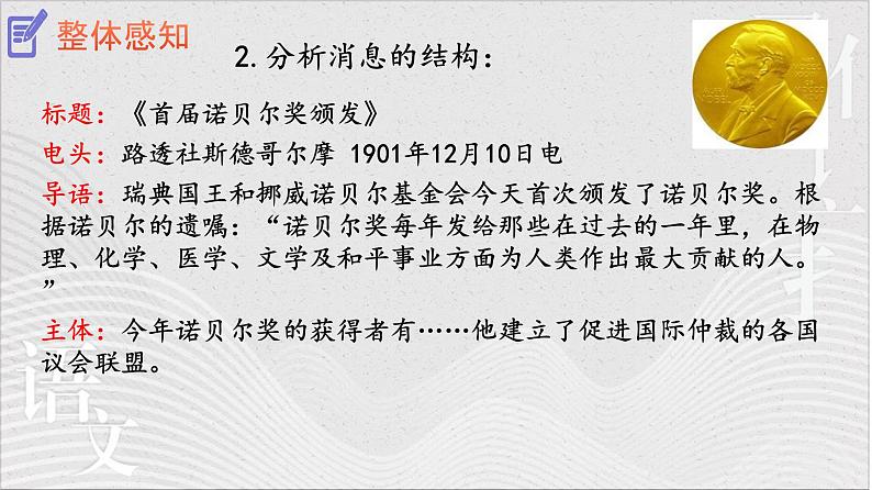 统编版（2024）八年级语文上册2首届诺贝尔奖颁发授课课件第8页