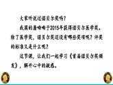 统编版（2024）八年级语文上册2首届诺贝尔奖颁发优秀课件