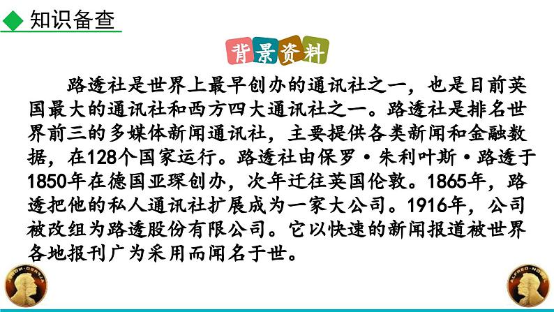 统编版（2024）八年级语文上册2首届诺贝尔奖颁发优秀课件第6页