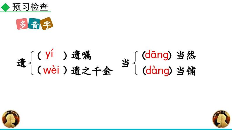 统编版（2024）八年级语文上册2首届诺贝尔奖颁发优秀课件第8页