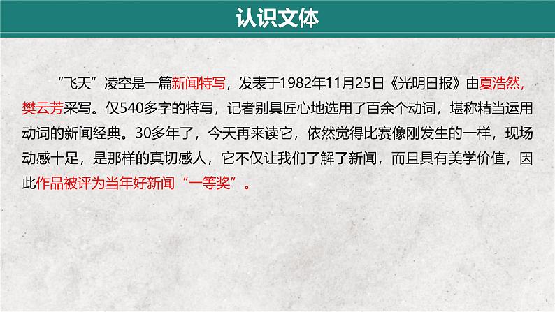 统编版（2024）八年级语文上册3“飞天”凌空——跳水姑娘吕伟夺魁记ppt教学课件06