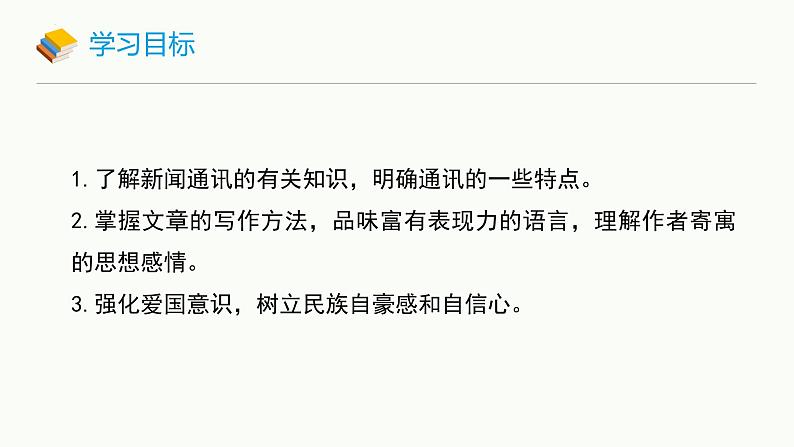 统编版（2024）八年级语文上册4一着惊海天——目击我国航母舰载战斗机首架次成功着舰ppt课件第2页