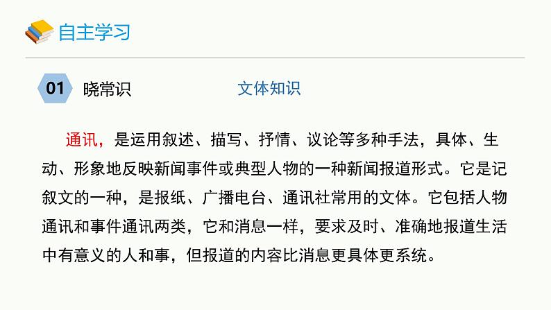 统编版（2024）八年级语文上册4一着惊海天——目击我国航母舰载战斗机首架次成功着舰ppt课件第3页