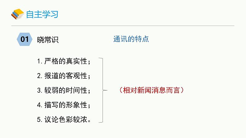 统编版（2024）八年级语文上册4一着惊海天——目击我国航母舰载战斗机首架次成功着舰ppt课件第4页
