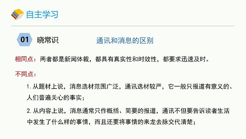 统编版（2024）八年级语文上册4一着惊海天——目击我国航母舰载战斗机首架次成功着舰ppt课件第6页