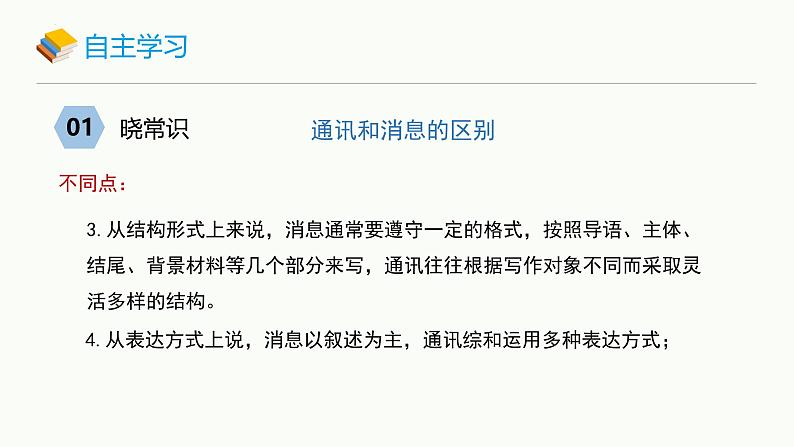 统编版（2024）八年级语文上册4一着惊海天——目击我国航母舰载战斗机首架次成功着舰ppt课件第7页