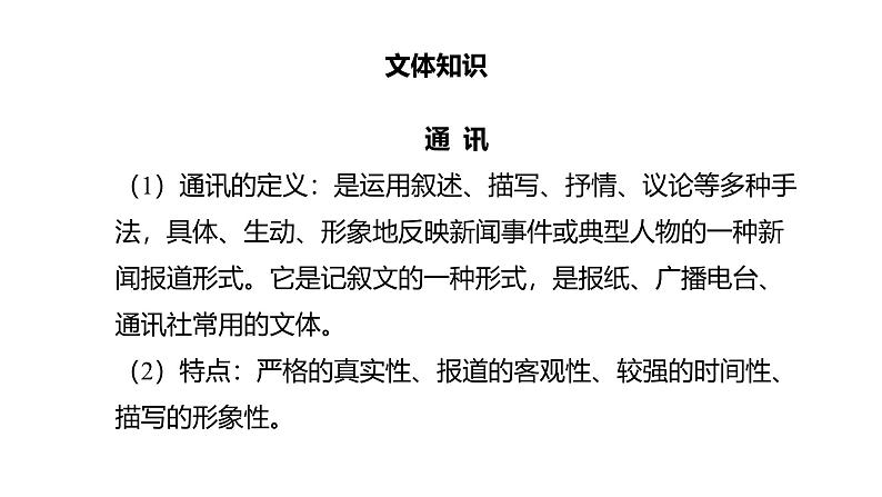 统编版（2024）八年级语文上册4一着惊海天——目击我国航母舰载战斗机首架次成功着舰教学课件第7页
