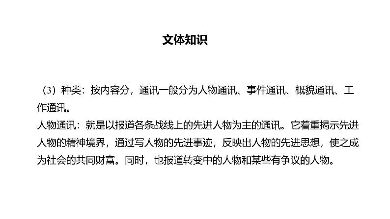 统编版（2024）八年级语文上册4一着惊海天——目击我国航母舰载战斗机首架次成功着舰教学课件第8页