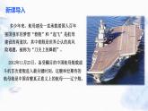 统编版（2024）八年级语文上册4一着惊海天——目击我国航母舰载战斗机首架次成功着舰上课课件