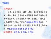 统编版（2024）八年级语文上册4一着惊海天——目击我国航母舰载战斗机首架次成功着舰上课课件