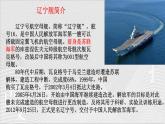 统编版（2024）八年级语文上册4一着惊海天——目击我国航母舰载战斗机首架次成功着舰授课课件