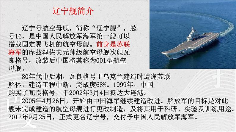 统编版（2024）八年级语文上册4一着惊海天——目击我国航母舰载战斗机首架次成功着舰授课课件第2页