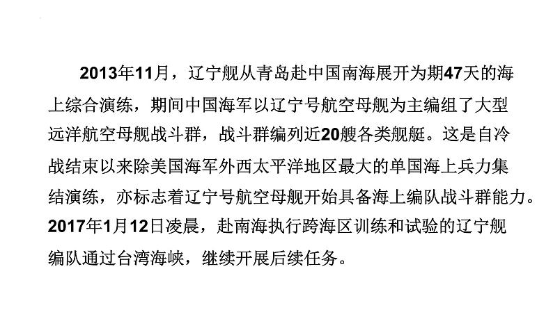 统编版（2024）八年级语文上册4一着惊海天——目击我国航母舰载战斗机首架次成功着舰授课课件第4页