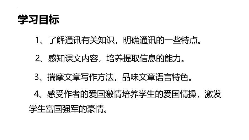 统编版（2024）八年级语文上册4一着惊海天——目击我国航母舰载战斗机首架次成功着舰优秀课件第3页