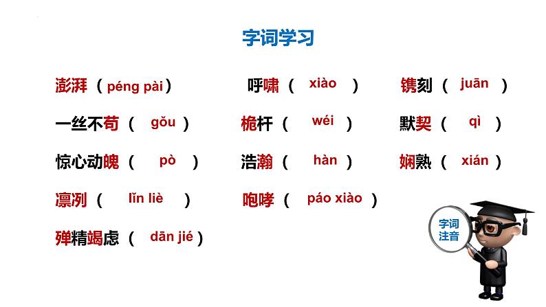 统编版（2024）八年级语文上册4一着惊海天——目击我国航母舰载战斗机首架次成功着舰优秀课件第4页