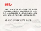 统编版（2024）八年级语文上册2国行公祭，为佑世界和平ppt课件