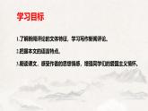 统编版（2024）八年级语文上册2国行公祭，为佑世界和平ppt课件