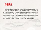 统编版（2024）八年级语文上册2国行公祭，为佑世界和平ppt课件