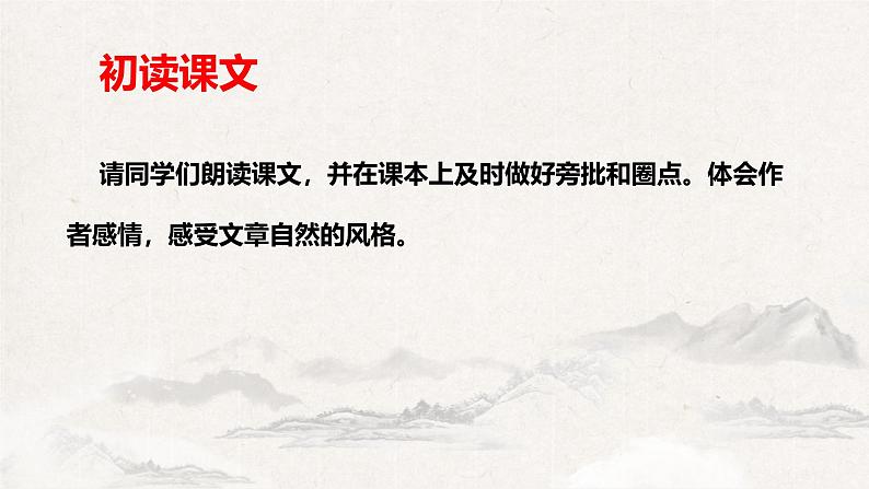统编版（2024）八年级语文上册2国行公祭，为佑世界和平ppt课件第7页