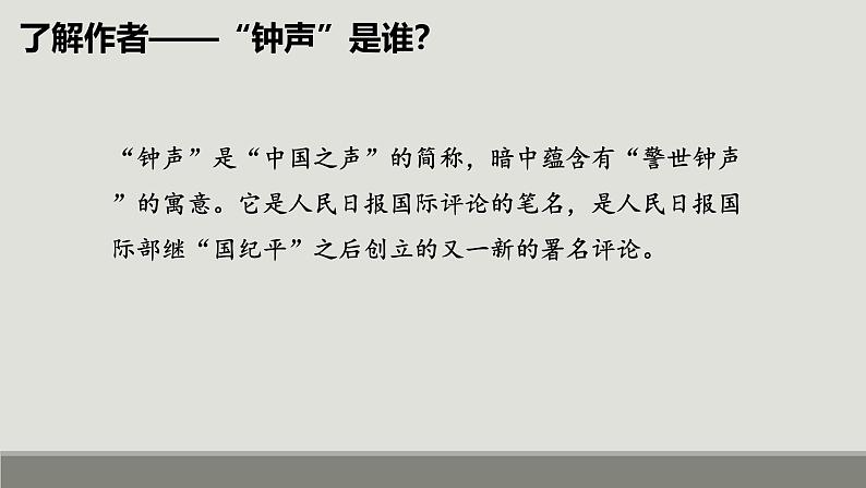 统编版（2024）八年级语文上册2国行公祭，为佑世界和平教学课件第2页