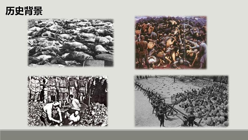 统编版（2024）八年级语文上册2国行公祭，为佑世界和平教学课件第3页