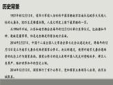 统编版（2024）八年级语文上册2国行公祭，为佑世界和平教学课件