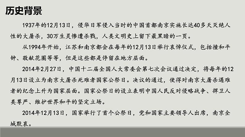 统编版（2024）八年级语文上册2国行公祭，为佑世界和平教学课件第4页