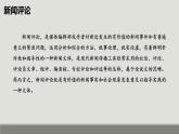 统编版（2024）八年级语文上册2国行公祭，为佑世界和平教学课件