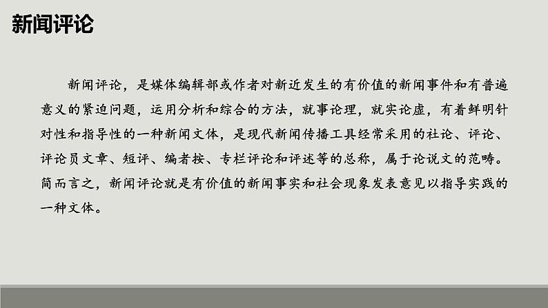 统编版（2024）八年级语文上册2国行公祭，为佑世界和平教学课件第5页