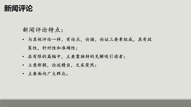 统编版（2024）八年级语文上册2国行公祭，为佑世界和平教学课件第6页