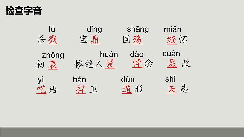 统编版（2024）八年级语文上册2国行公祭，为佑世界和平教学课件第7页