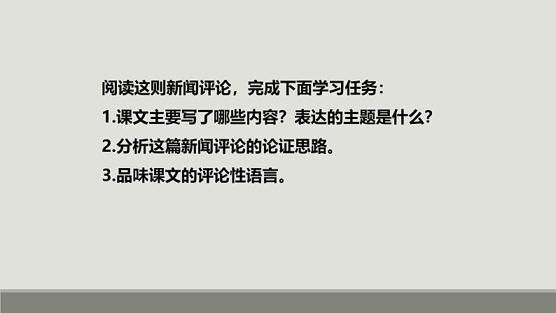 统编版（2024）八年级语文上册2国行公祭，为佑世界和平教学课件第8页