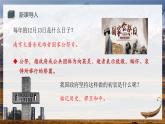 统编版（2024）八年级语文上册2国行公祭，为佑世界和平精品课件