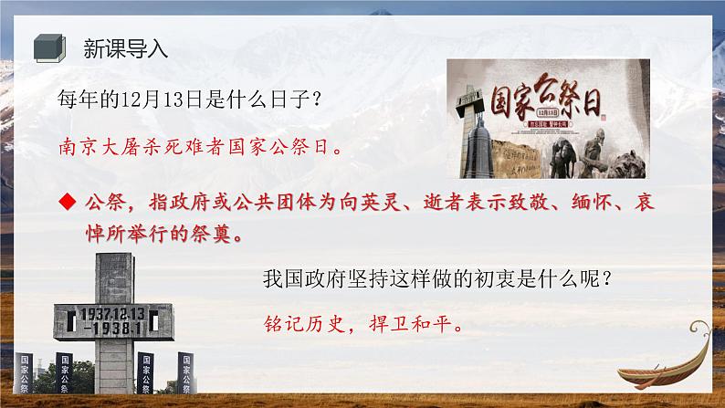 统编版（2024）八年级语文上册2国行公祭，为佑世界和平精品课件第2页