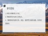统编版（2024）八年级语文上册2国行公祭，为佑世界和平精品课件