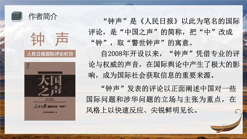 统编版（2024）八年级语文上册2国行公祭，为佑世界和平精品课件第4页