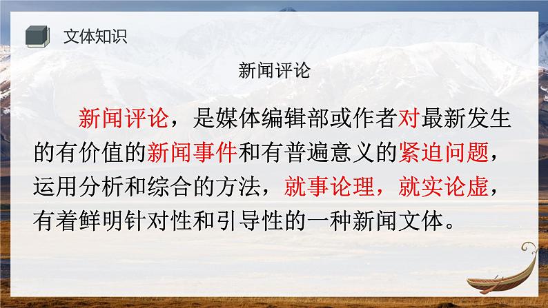 统编版（2024）八年级语文上册2国行公祭，为佑世界和平精品课件第6页