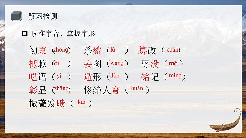 统编版（2024）八年级语文上册2国行公祭，为佑世界和平精品课件第8页