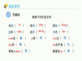 统编版（2024）八年级语文上册2国行公祭，为佑世界和平优秀课件