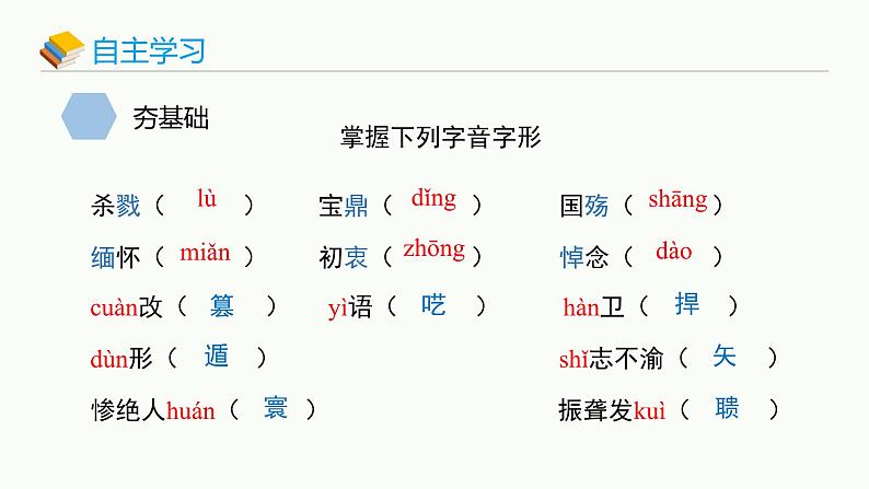 统编版（2024）八年级语文上册2国行公祭，为佑世界和平优秀课件第5页