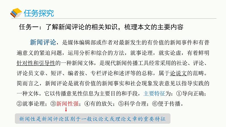 统编版（2024）八年级语文上册2国行公祭，为佑世界和平优秀课件第6页