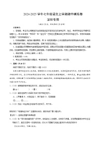 七年级语文期中模拟卷（考试版A4）【测试范围：上册第1-3单元】（深圳专用）