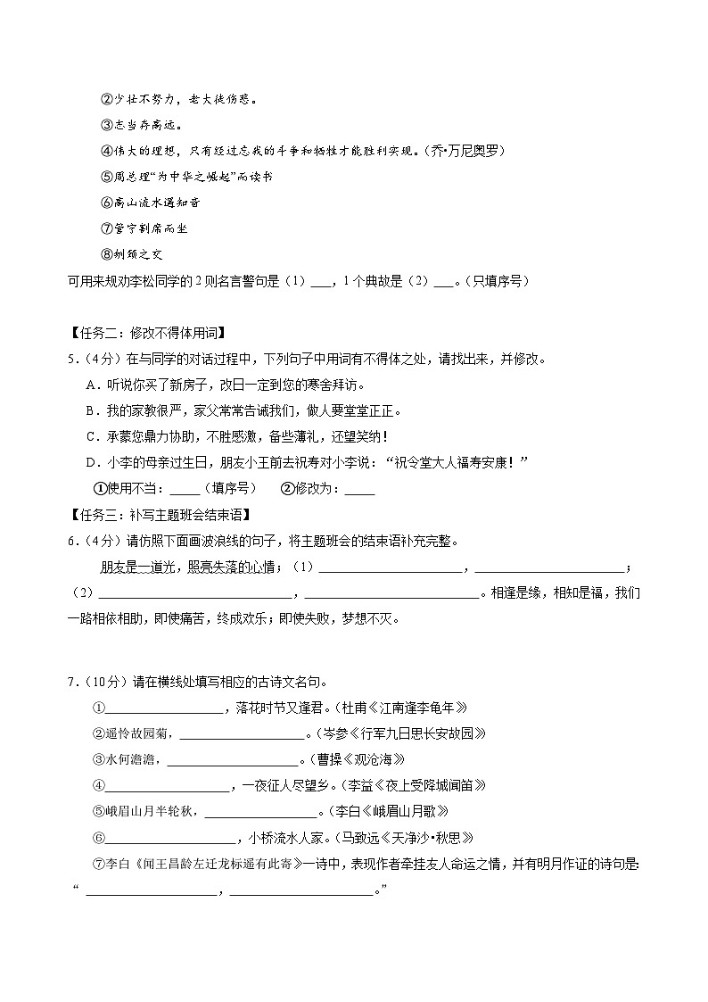 七年级语文期中模拟卷（考试版A4）【测试范围：上册第1-3单元】（深圳专用）第2页