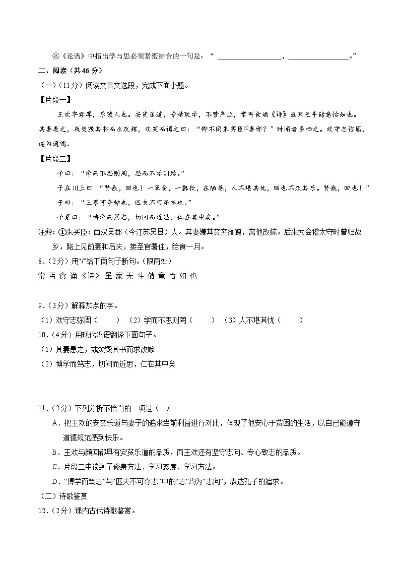 七年级语文期中模拟卷（考试版A4）【测试范围：上册第1-3单元】（深圳专用）第3页