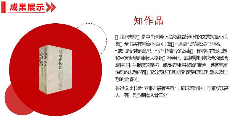 统编版（2024）七年级语文上册20狼课件（同课异构二）第4页